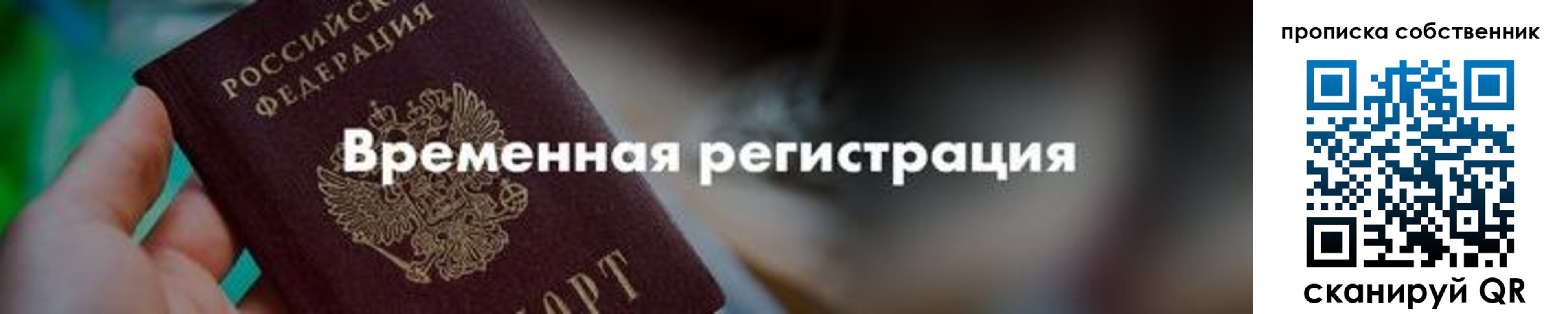 временная прописка в Керчи