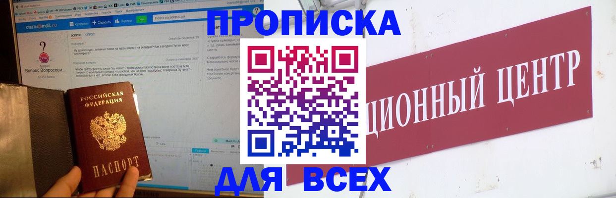 временная прописка в Керчи