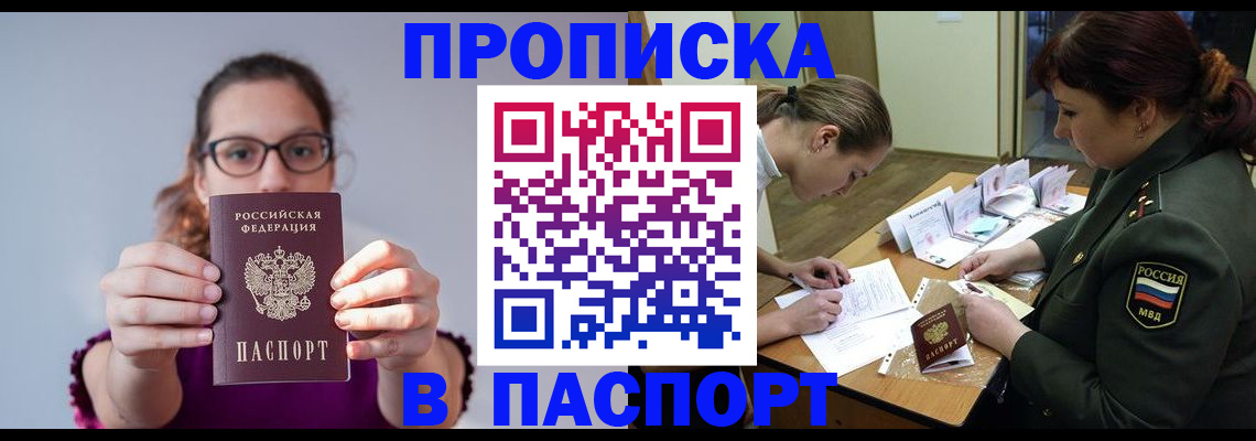 прописка от собственника в Керчи