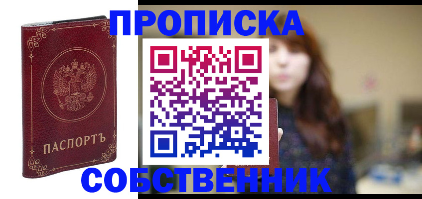 временная регистрация собственник в Керчи