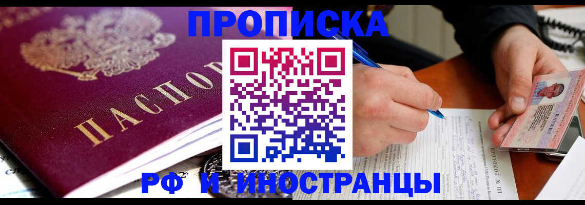 прописка иностранных граждан в Керчи